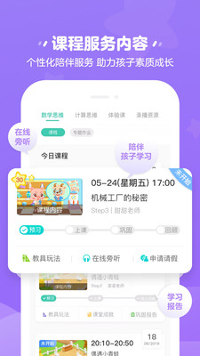 豌豆素质家长端APP