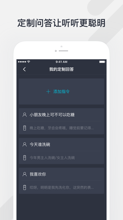 腾讯听听音箱APP