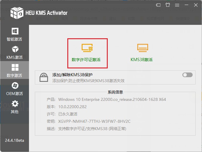 最新Windows11/10及Office 永久激活工具：HEU_KMS_Activator_v30.2.0！