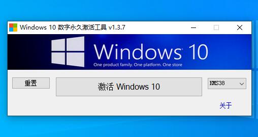 W10系统激活工具