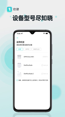 欢律OPPO耳机APP