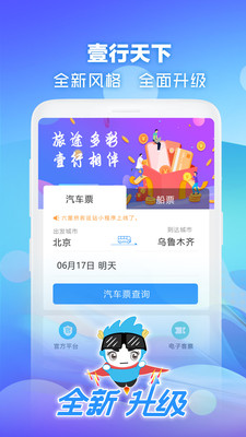 壹行天下APP