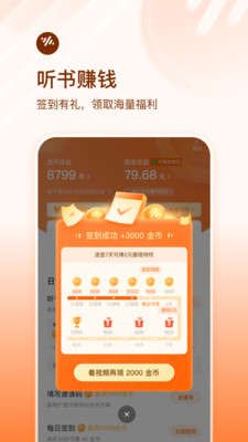 番茄畅听APP