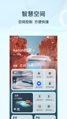 智慧生活智能家居APP