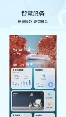 智慧生活智能家居APP