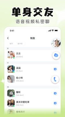 知聊APP