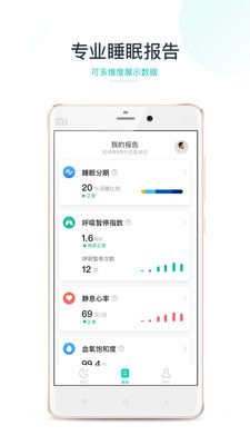 森林睡眠APP