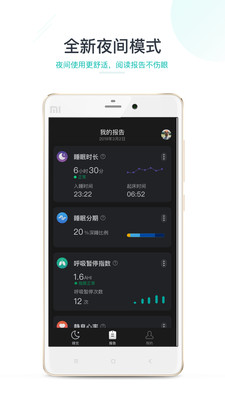 森林睡眠APP