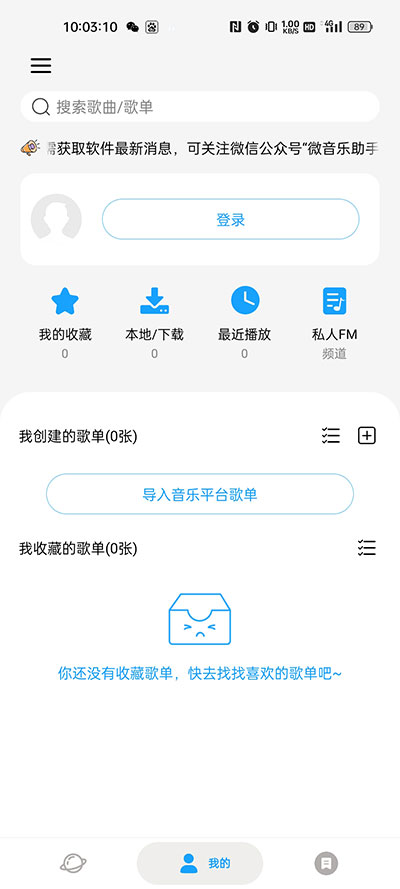 微音乐APP官方版