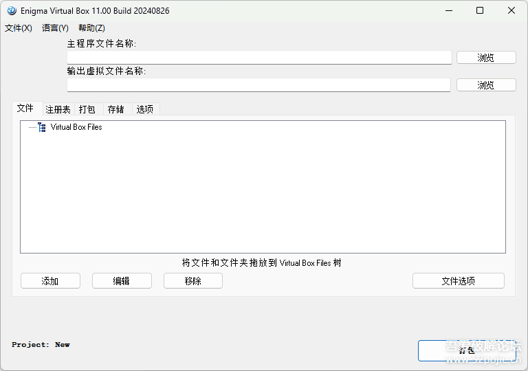 绿色单文件封装工具(Enigma Virtual Box)