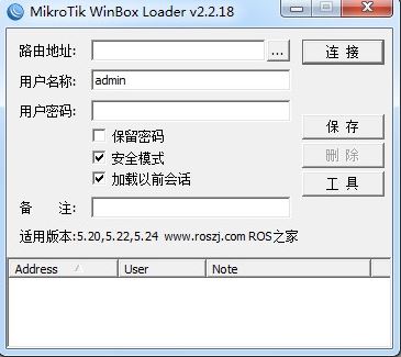 Winbox中文版(ROS软路由)下载 v3.40