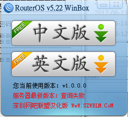 Winbox中文版(ROS软路由)下载 v3.40