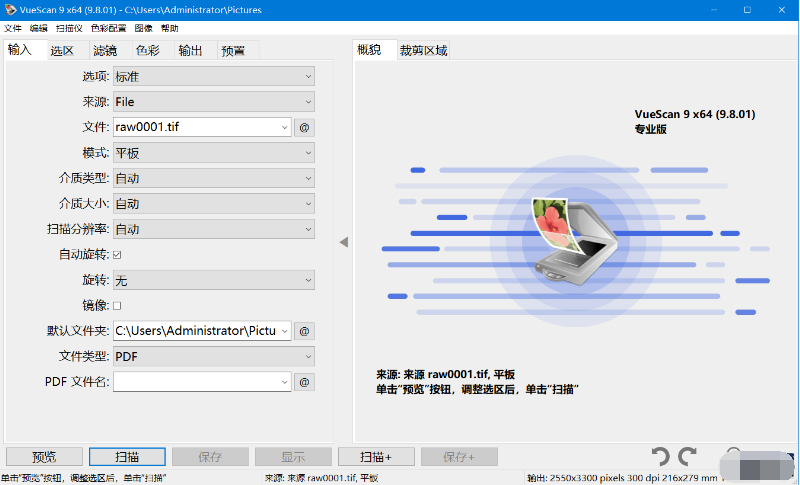 VueScan扫描仪软件破解版