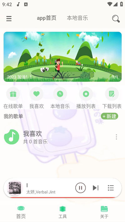 灵悦音乐APP