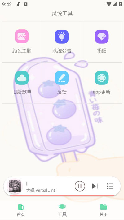 灵悦音乐APP