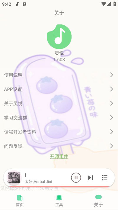 灵悦音乐APP