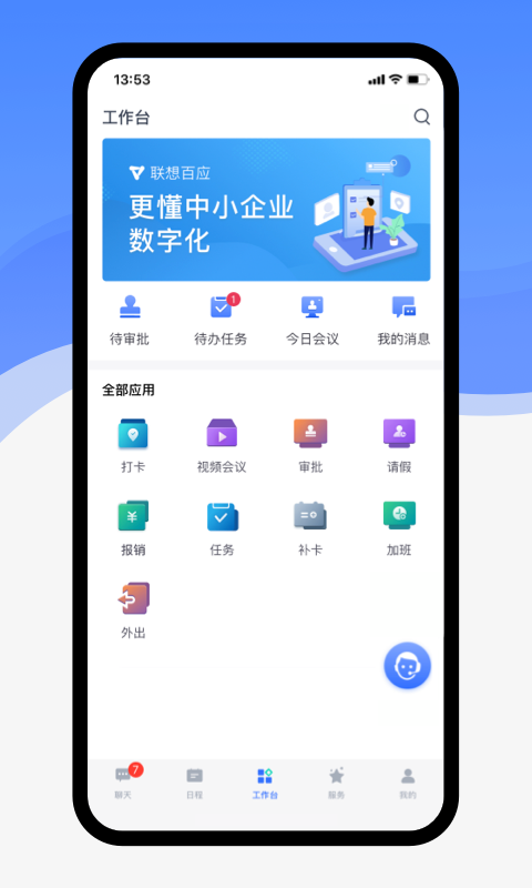 联想百应APP