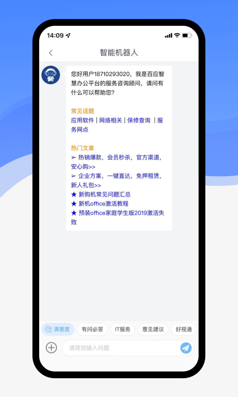 联想百应APP