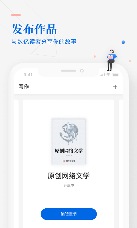 阅文作家助手APP