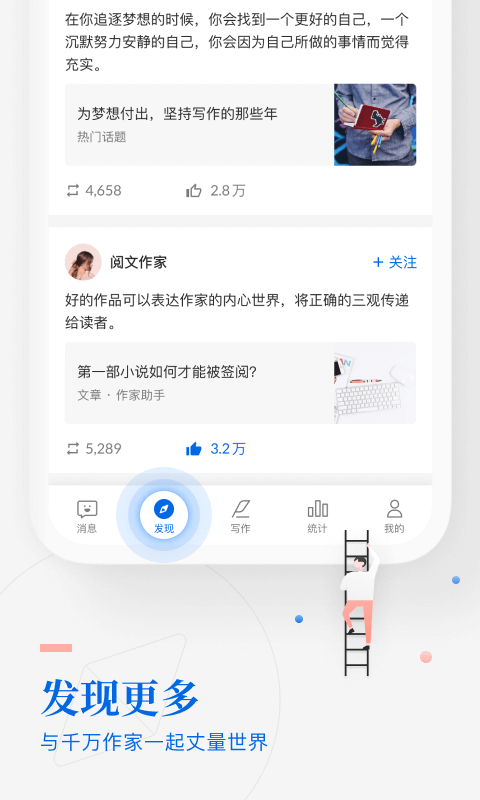 阅文作家助手APP