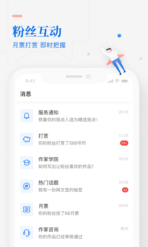 阅文作家助手APP