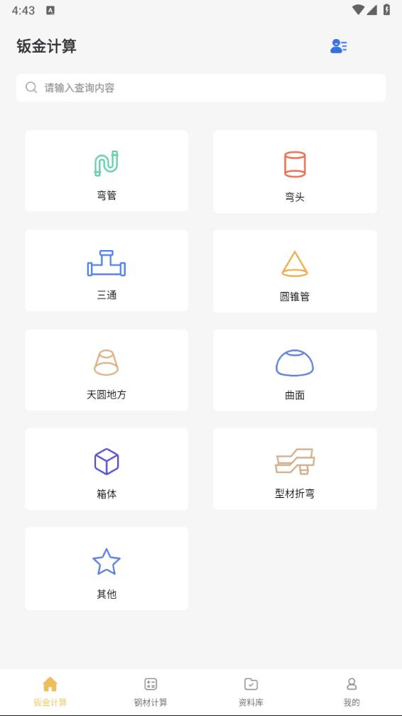 五金手册APP五金计算