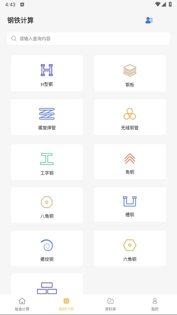 五金手册APP五金计算