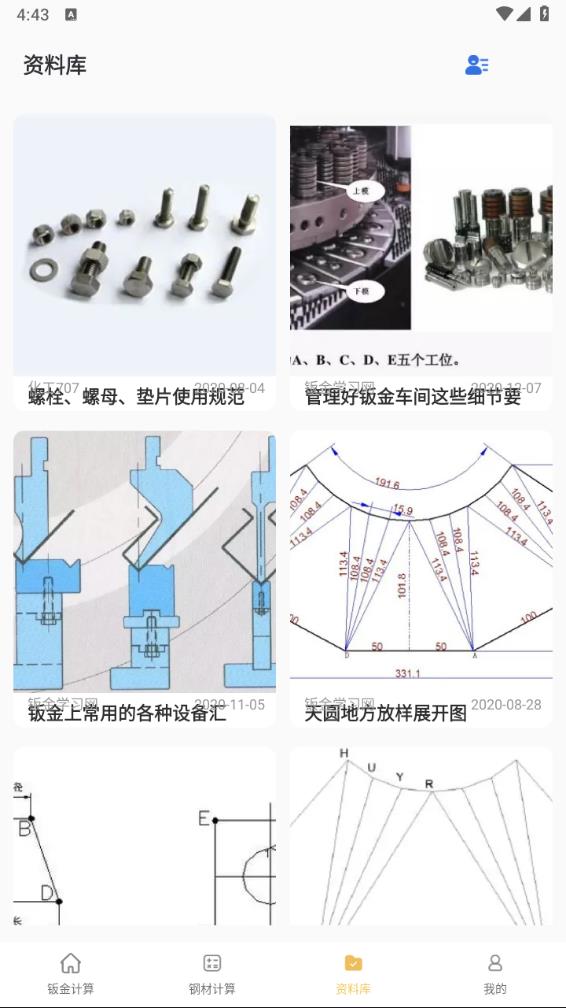 五金手册APP五金计算