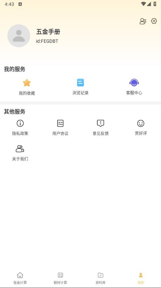 五金手册APP五金计算