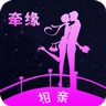 牵缘APP交友婚恋相亲 安卓版V1.2.7