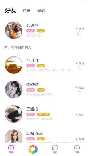 牵缘APP交友婚恋相亲