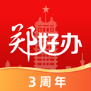 郑好办APP 安卓官方最新版v5.1.3