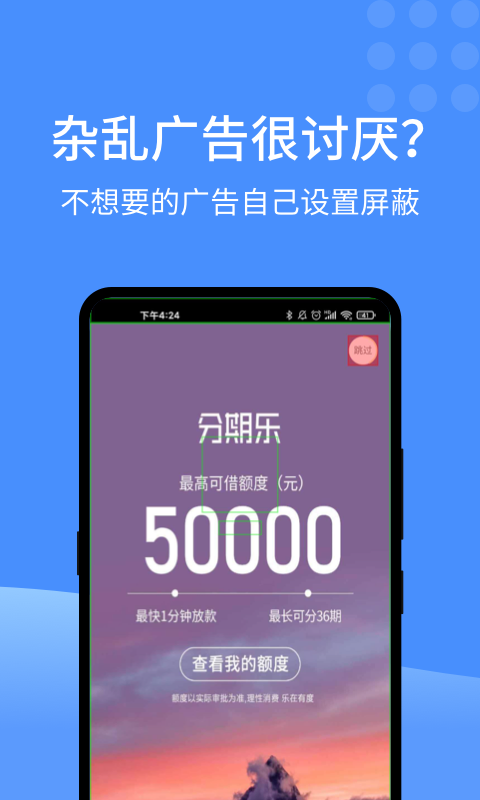 快启动APP破解版广告过滤