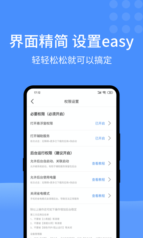 快启动APP破解版广告过滤