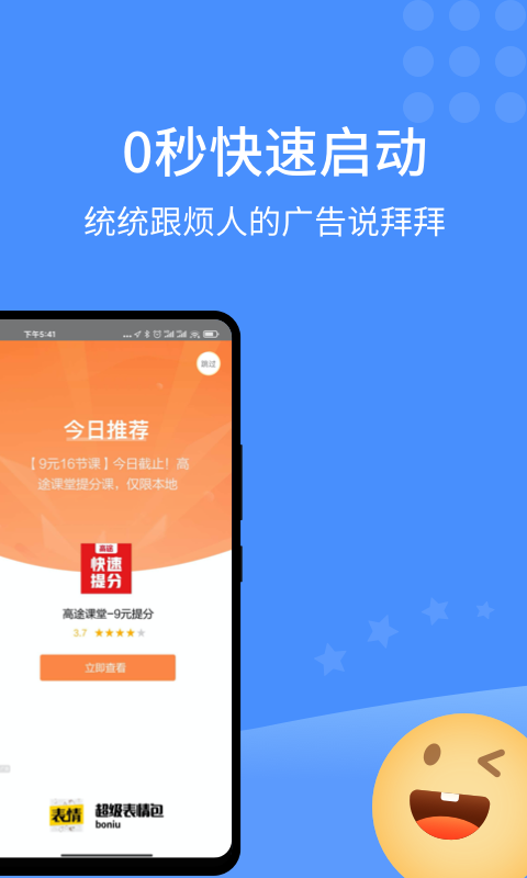 快启动APP破解版广告过滤