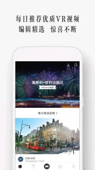 UtoVR虚拟现实APP