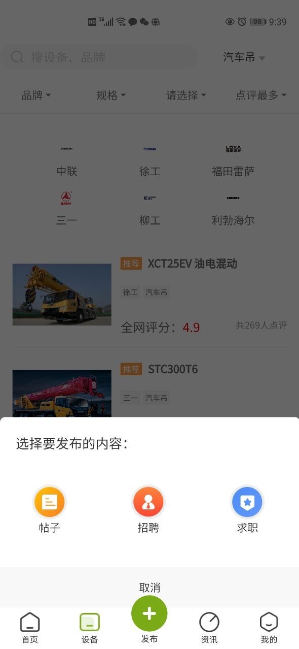 湖南机械之家APP