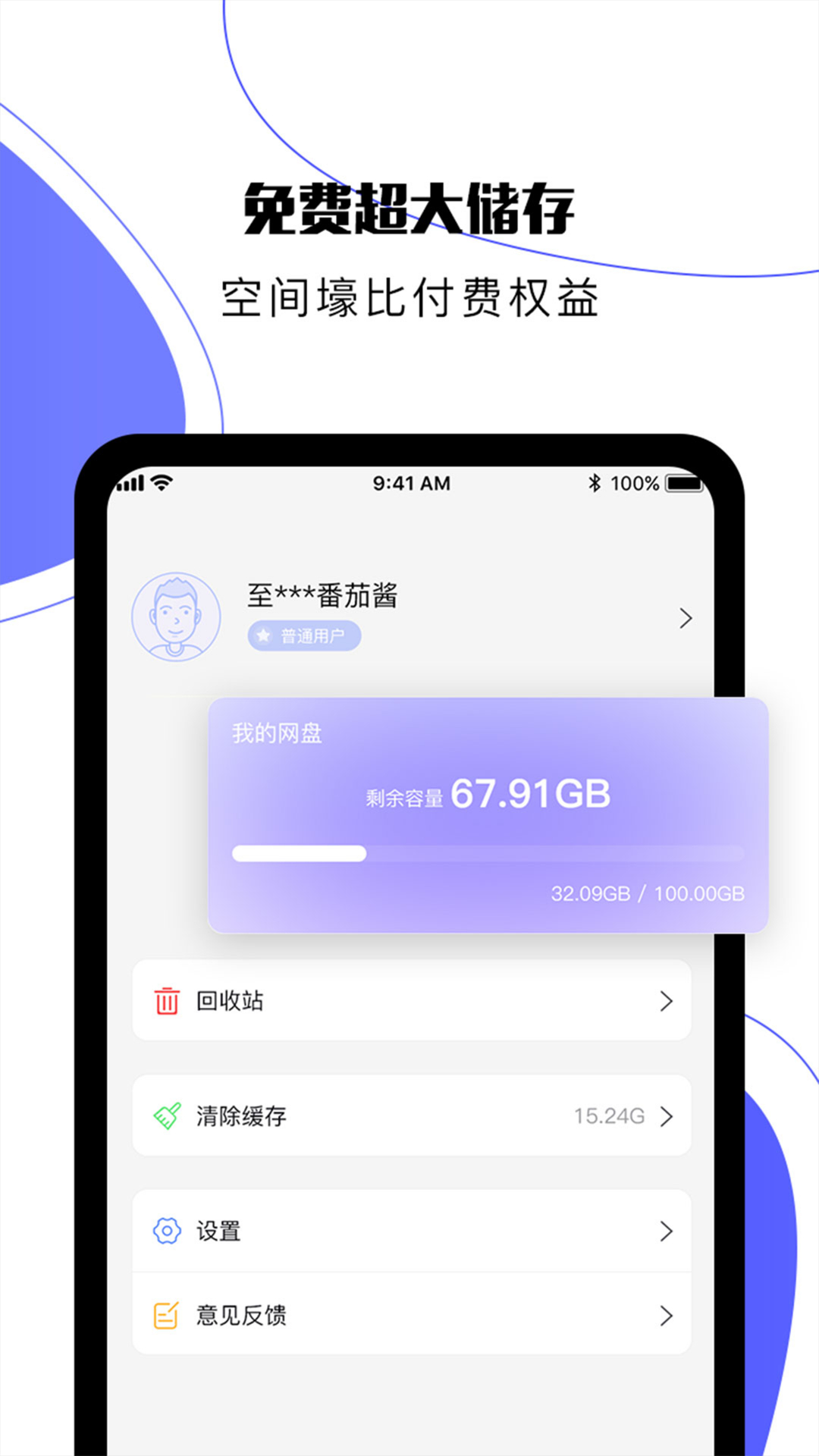 123云盘APP