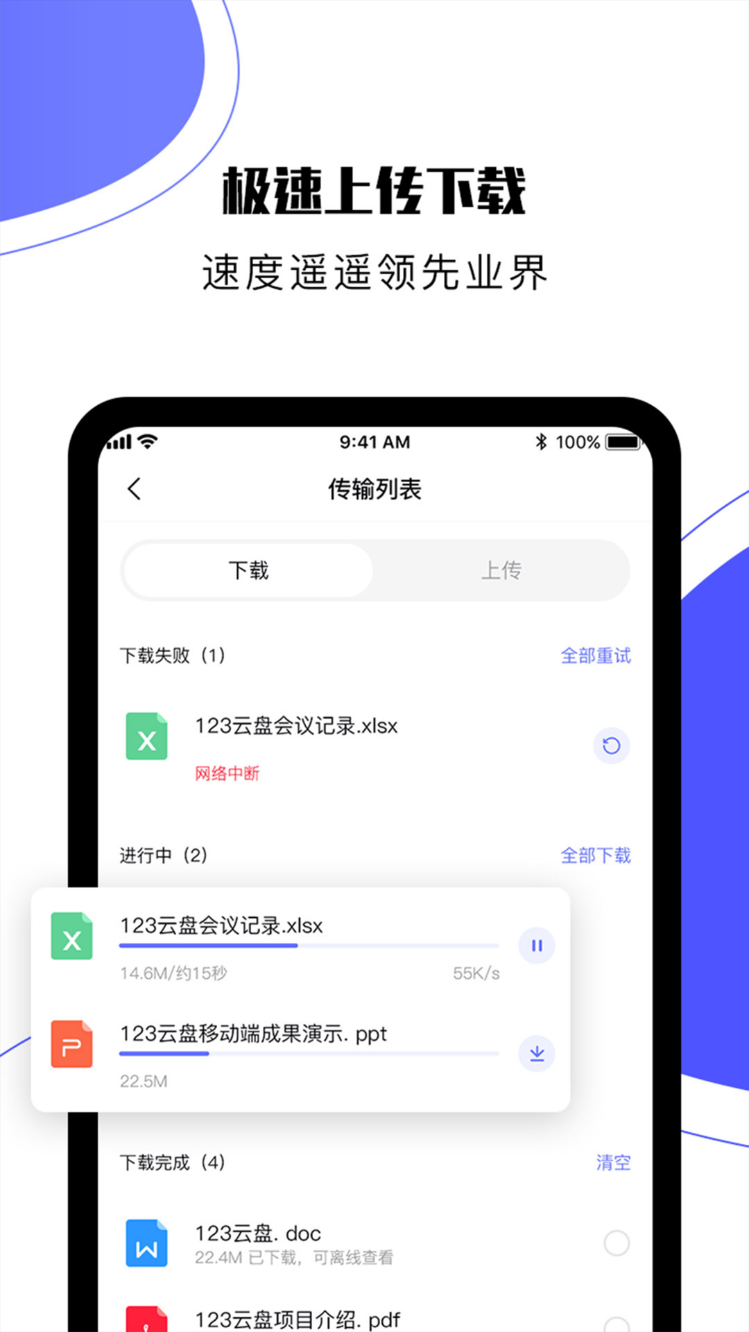 123云盘APP