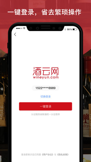 酒云网APP[原:论酒APP]