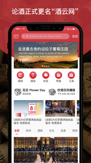 酒云网APP[原:论酒APP]