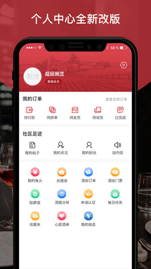 酒云网APP[原:论酒APP]