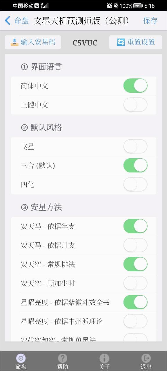 文墨天机专业版APP