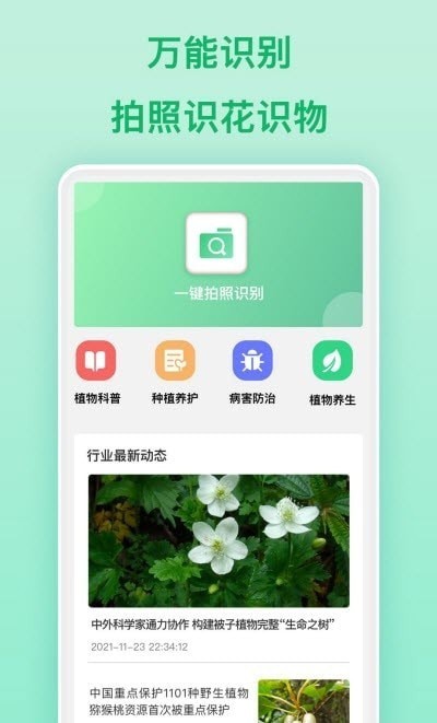 形色APP[拍照识植物]