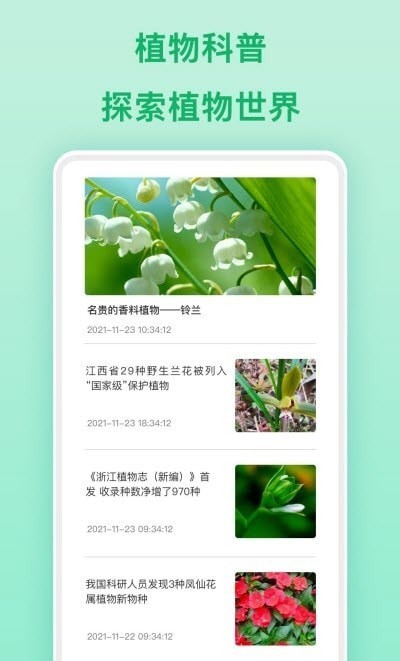 形色APP[拍照识植物]