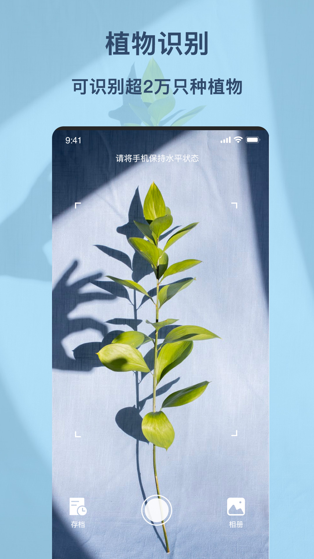 形色APP[拍照识植物]