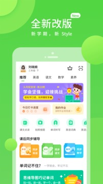 冀教学习APP小学版