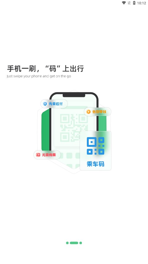 潍坊公交APP