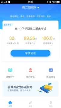 好分数教师版APP