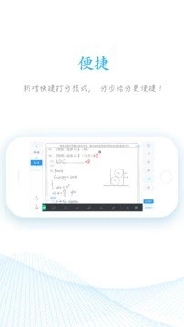 好分数教师版APP